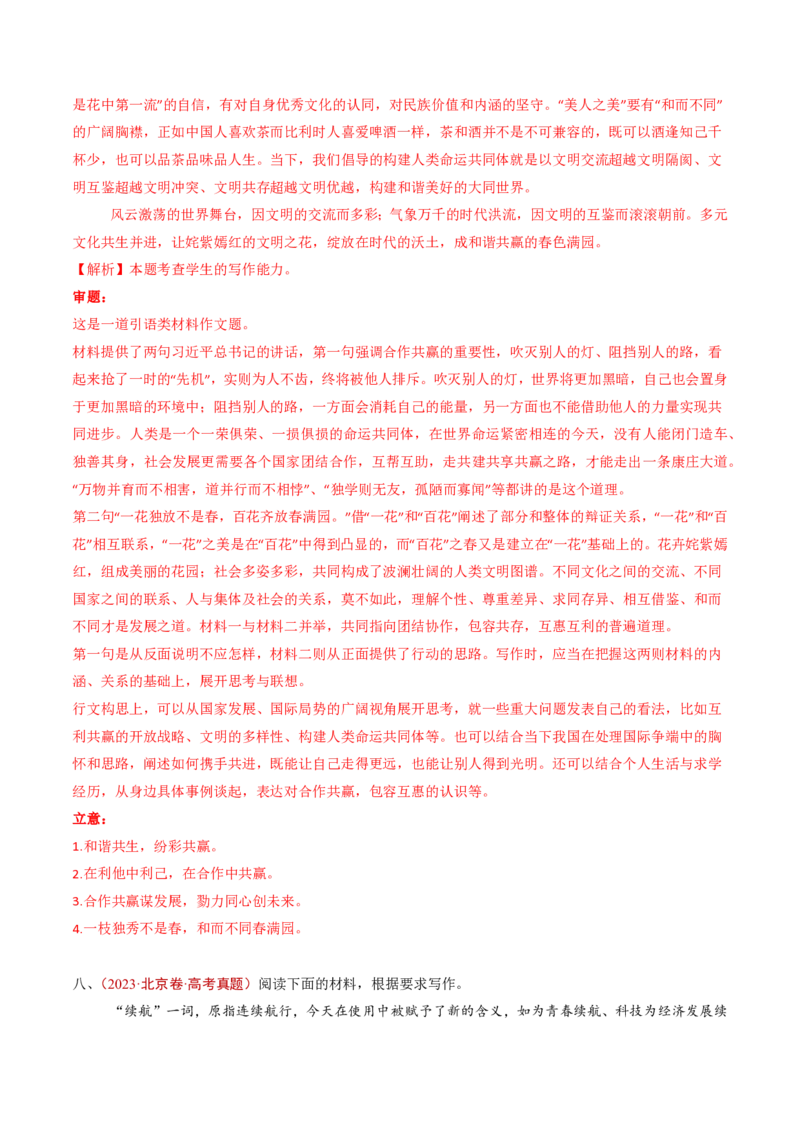 专题18大作文（教师卷）_近10年高考真题汇编（必刷）_十年（2014-2024）高考语文真题分项汇编（全国通用）_五年（2020-2024）高考语文真题分类汇编（全国通用）（新增）