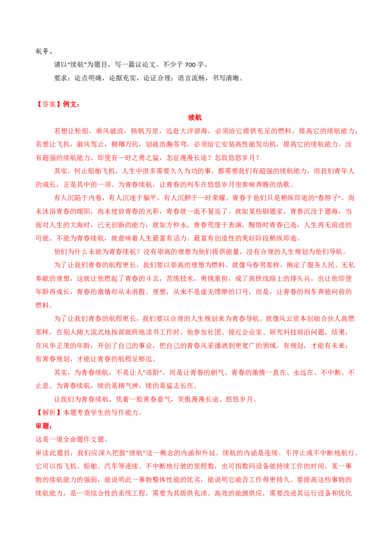 专题18大作文（教师卷）_近10年高考真题汇编（必刷）_十年（2014-2024）高考语文真题分项汇编（全国通用）_五年（2020-2024）高考语文真题分类汇编（全国通用）（新增）