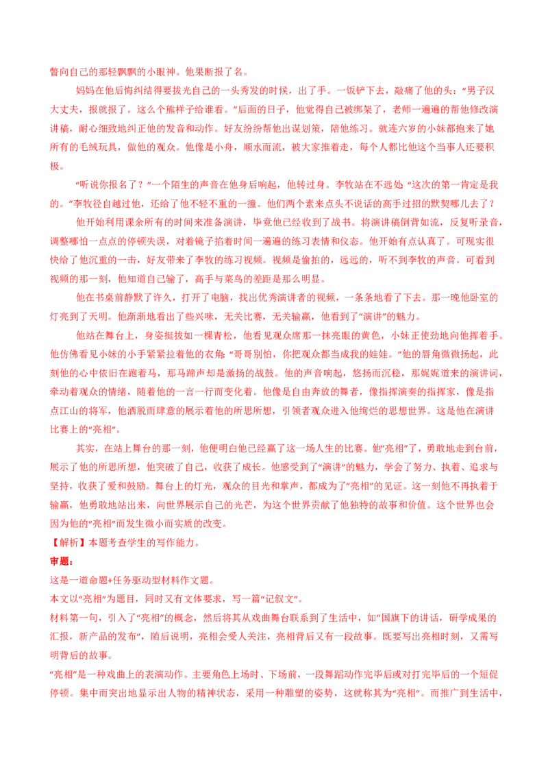 专题18大作文（教师卷）_近10年高考真题汇编（必刷）_十年（2014-2024）高考语文真题分项汇编（全国通用）_五年（2020-2024）高考语文真题分类汇编（全国通用）（新增）