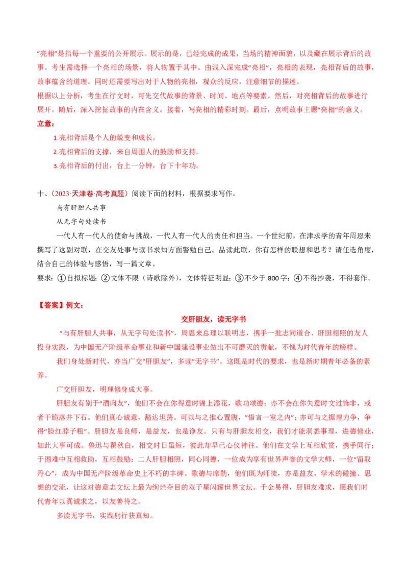 专题18大作文（教师卷）_近10年高考真题汇编（必刷）_十年（2014-2024）高考语文真题分项汇编（全国通用）_五年（2020-2024）高考语文真题分类汇编（全国通用）（新增）