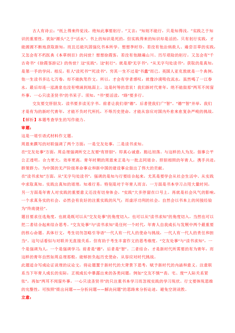 专题18大作文（教师卷）_近10年高考真题汇编（必刷）_十年（2014-2024）高考语文真题分项汇编（全国通用）_五年（2020-2024）高考语文真题分类汇编（全国通用）（新增）