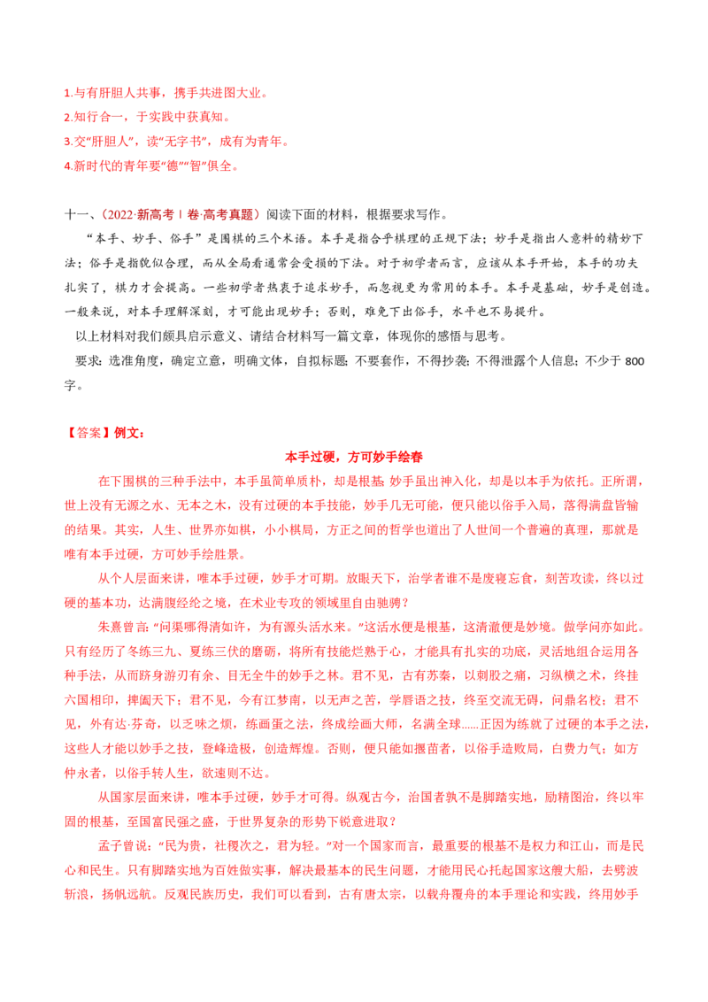 专题18大作文（教师卷）_近10年高考真题汇编（必刷）_十年（2014-2024）高考语文真题分项汇编（全国通用）_五年（2020-2024）高考语文真题分类汇编（全国通用）（新增）