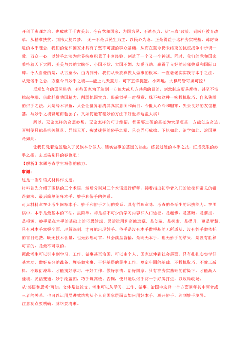 专题18大作文（教师卷）_近10年高考真题汇编（必刷）_十年（2014-2024）高考语文真题分项汇编（全国通用）_五年（2020-2024）高考语文真题分类汇编（全国通用）（新增）