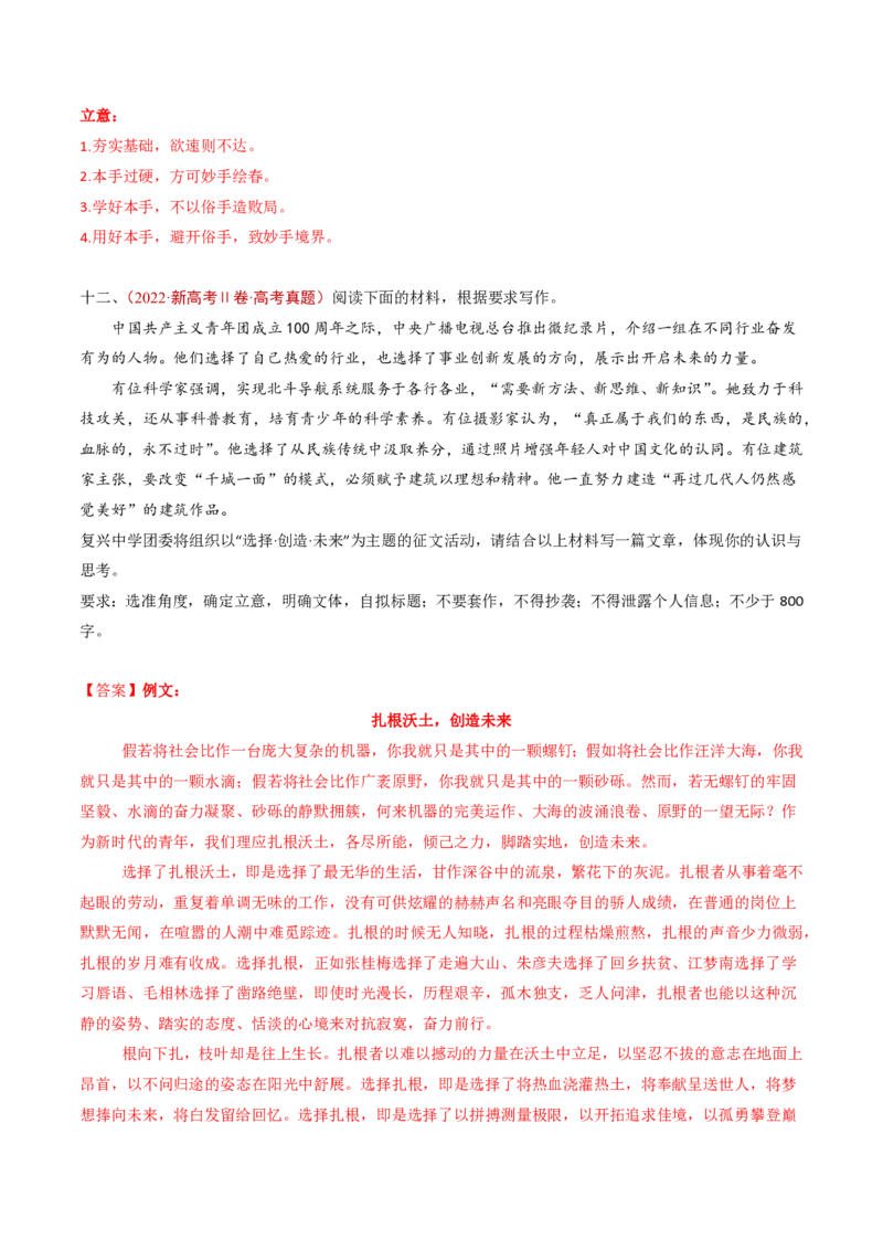 专题18大作文（教师卷）_近10年高考真题汇编（必刷）_十年（2014-2024）高考语文真题分项汇编（全国通用）_五年（2020-2024）高考语文真题分类汇编（全国通用）（新增）