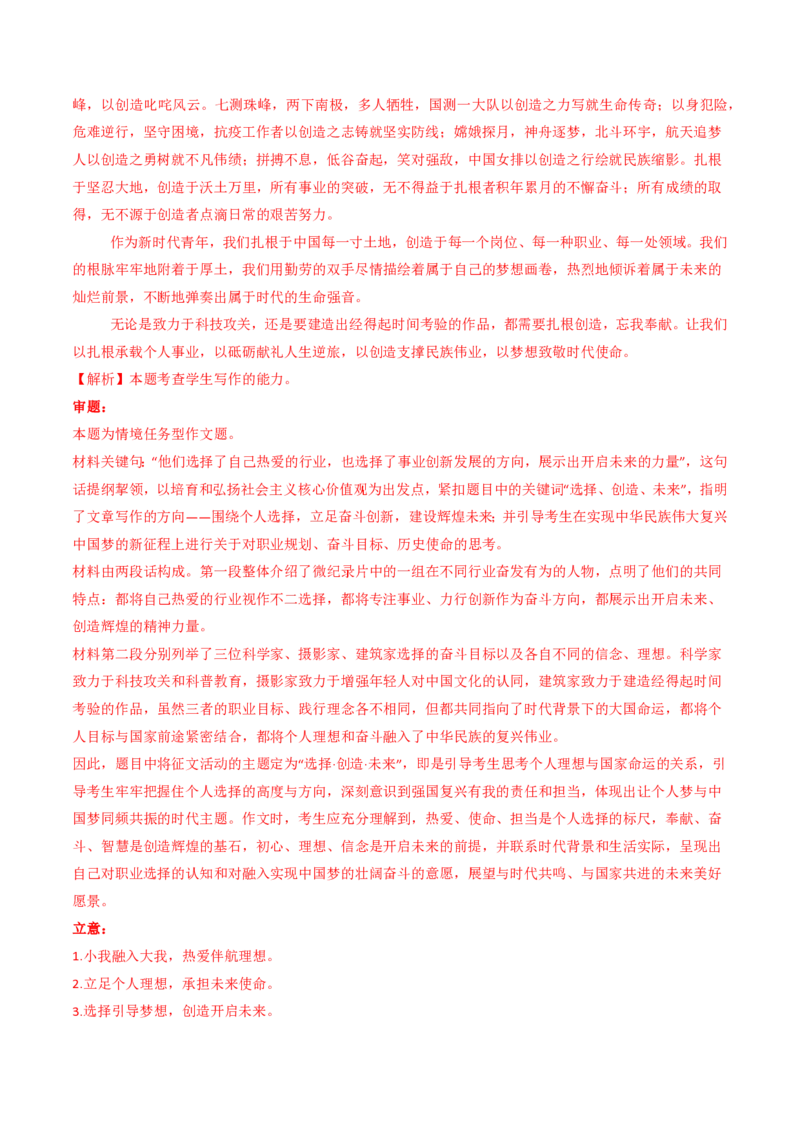 专题18大作文（教师卷）_近10年高考真题汇编（必刷）_十年（2014-2024）高考语文真题分项汇编（全国通用）_五年（2020-2024）高考语文真题分类汇编（全国通用）（新增）