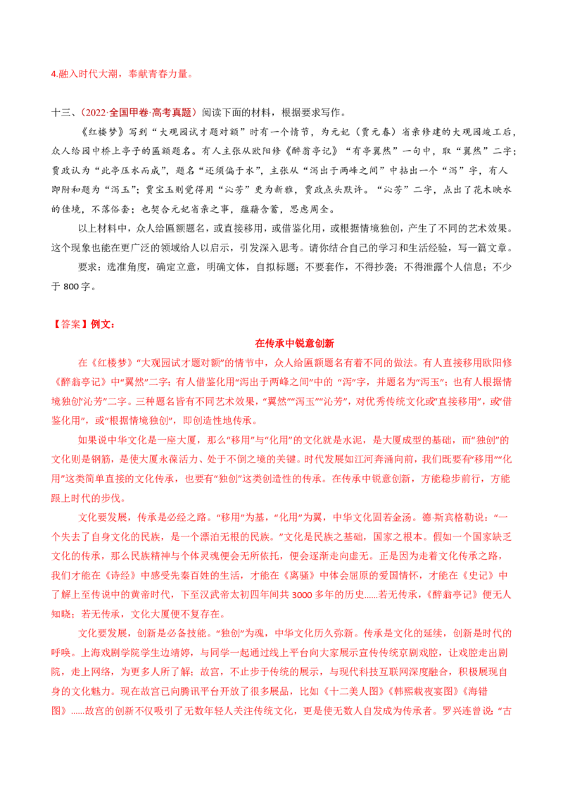 专题18大作文（教师卷）_近10年高考真题汇编（必刷）_十年（2014-2024）高考语文真题分项汇编（全国通用）_五年（2020-2024）高考语文真题分类汇编（全国通用）（新增）