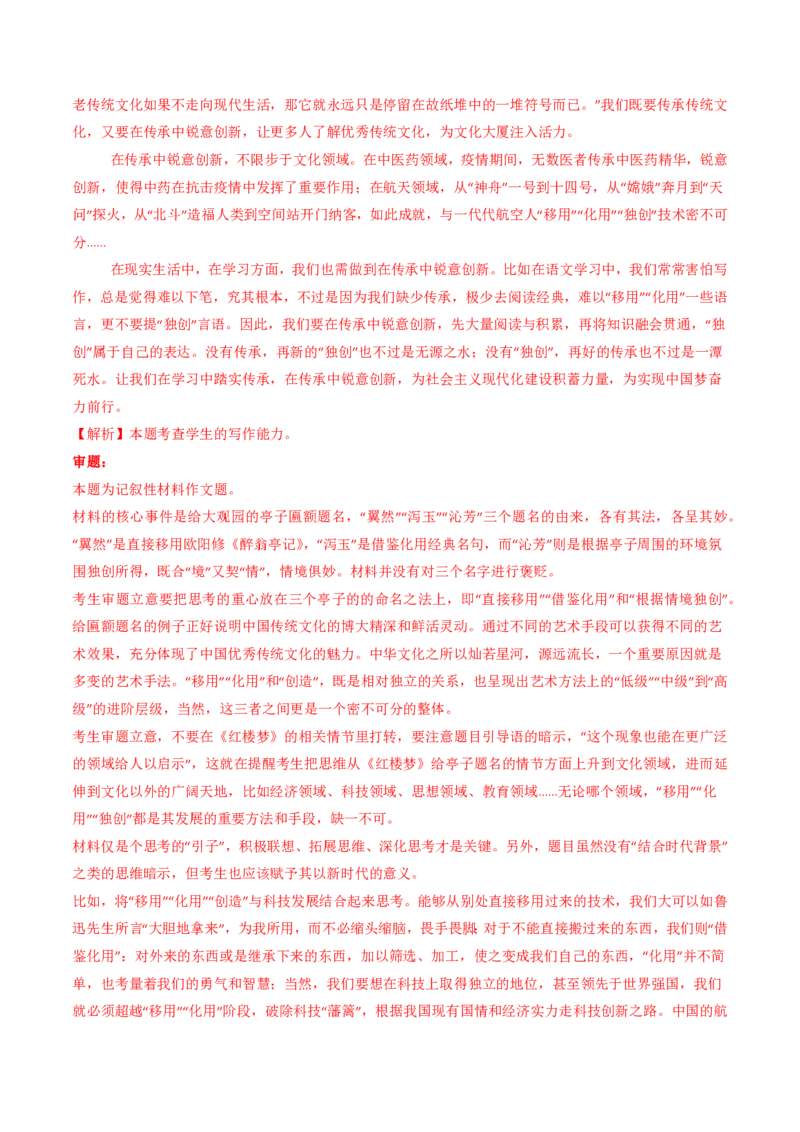 专题18大作文（教师卷）_近10年高考真题汇编（必刷）_十年（2014-2024）高考语文真题分项汇编（全国通用）_五年（2020-2024）高考语文真题分类汇编（全国通用）（新增）