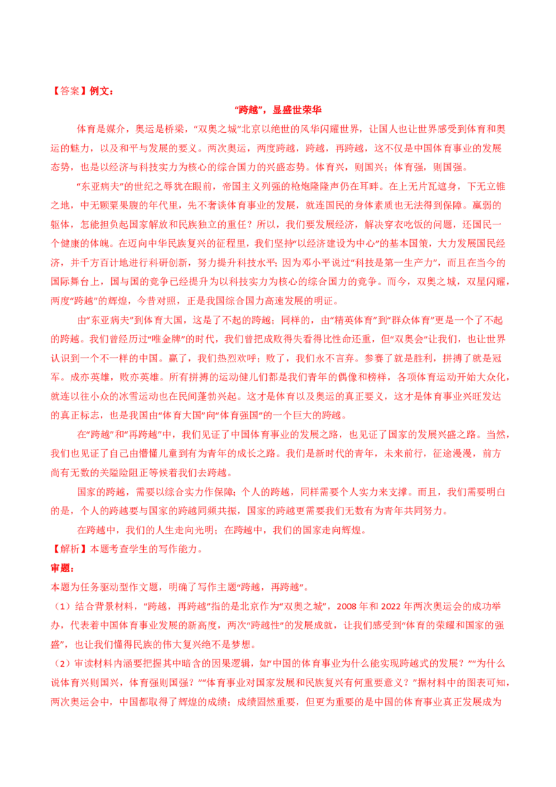 专题18大作文（教师卷）_近10年高考真题汇编（必刷）_十年（2014-2024）高考语文真题分项汇编（全国通用）_五年（2020-2024）高考语文真题分类汇编（全国通用）（新增）