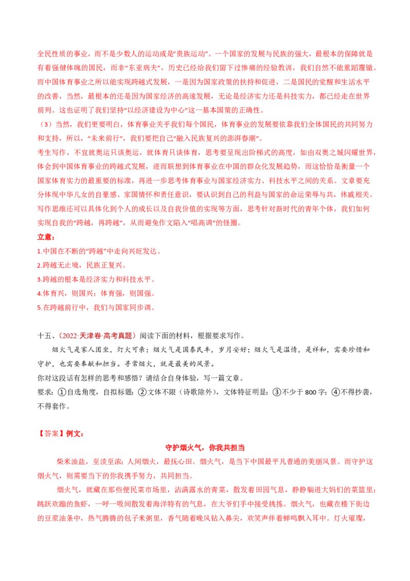 专题18大作文（教师卷）_近10年高考真题汇编（必刷）_十年（2014-2024）高考语文真题分项汇编（全国通用）_五年（2020-2024）高考语文真题分类汇编（全国通用）（新增）