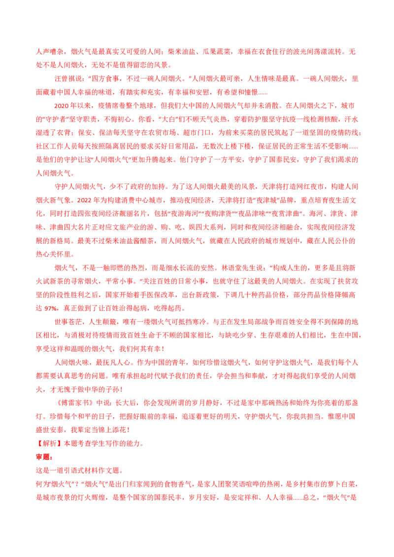 专题18大作文（教师卷）_近10年高考真题汇编（必刷）_十年（2014-2024）高考语文真题分项汇编（全国通用）_五年（2020-2024）高考语文真题分类汇编（全国通用）（新增）