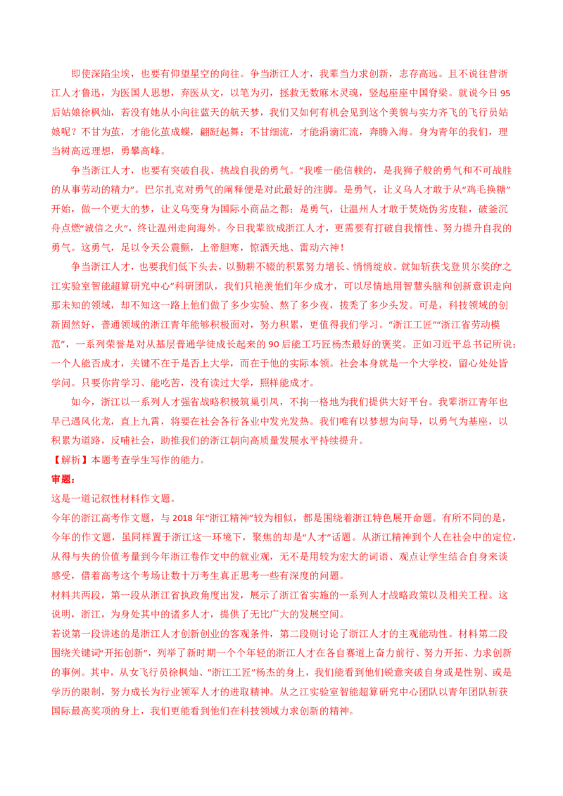 专题18大作文（教师卷）_近10年高考真题汇编（必刷）_十年（2014-2024）高考语文真题分项汇编（全国通用）_五年（2020-2024）高考语文真题分类汇编（全国通用）（新增）