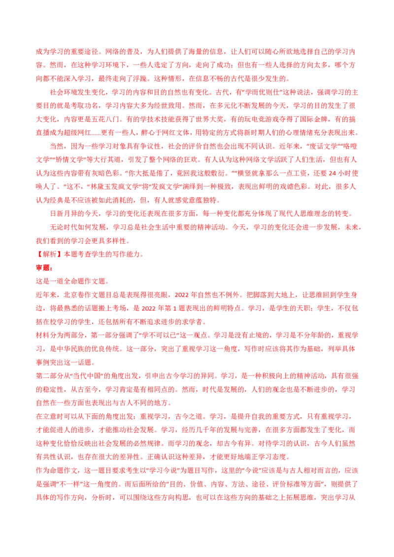 专题18大作文（教师卷）_近10年高考真题汇编（必刷）_十年（2014-2024）高考语文真题分项汇编（全国通用）_五年（2020-2024）高考语文真题分类汇编（全国通用）（新增）