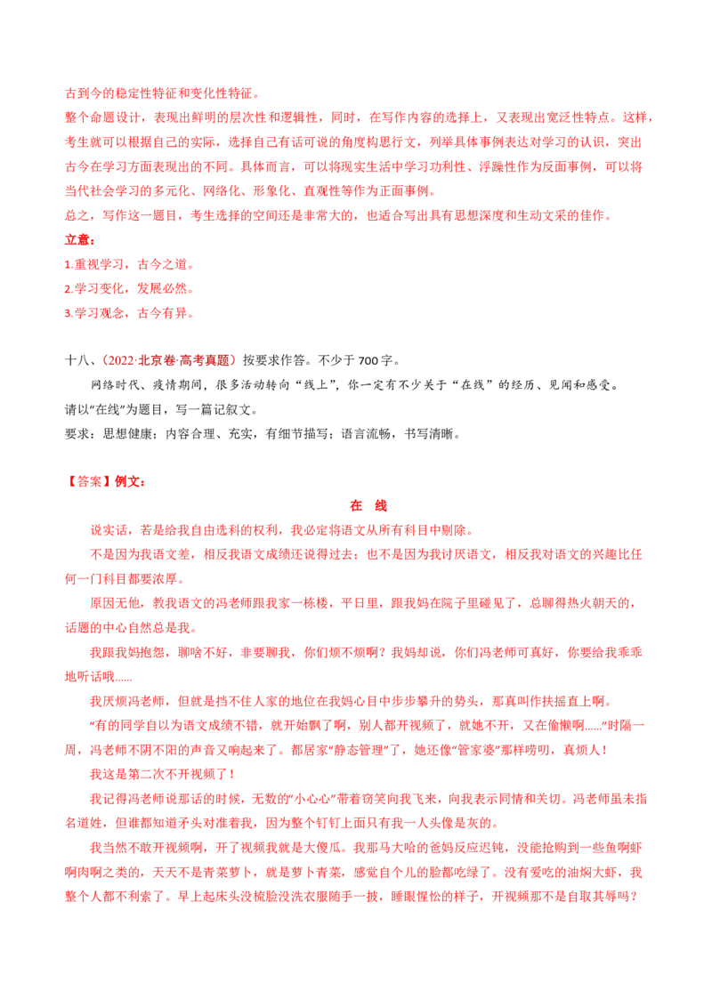 专题18大作文（教师卷）_近10年高考真题汇编（必刷）_十年（2014-2024）高考语文真题分项汇编（全国通用）_五年（2020-2024）高考语文真题分类汇编（全国通用）（新增）