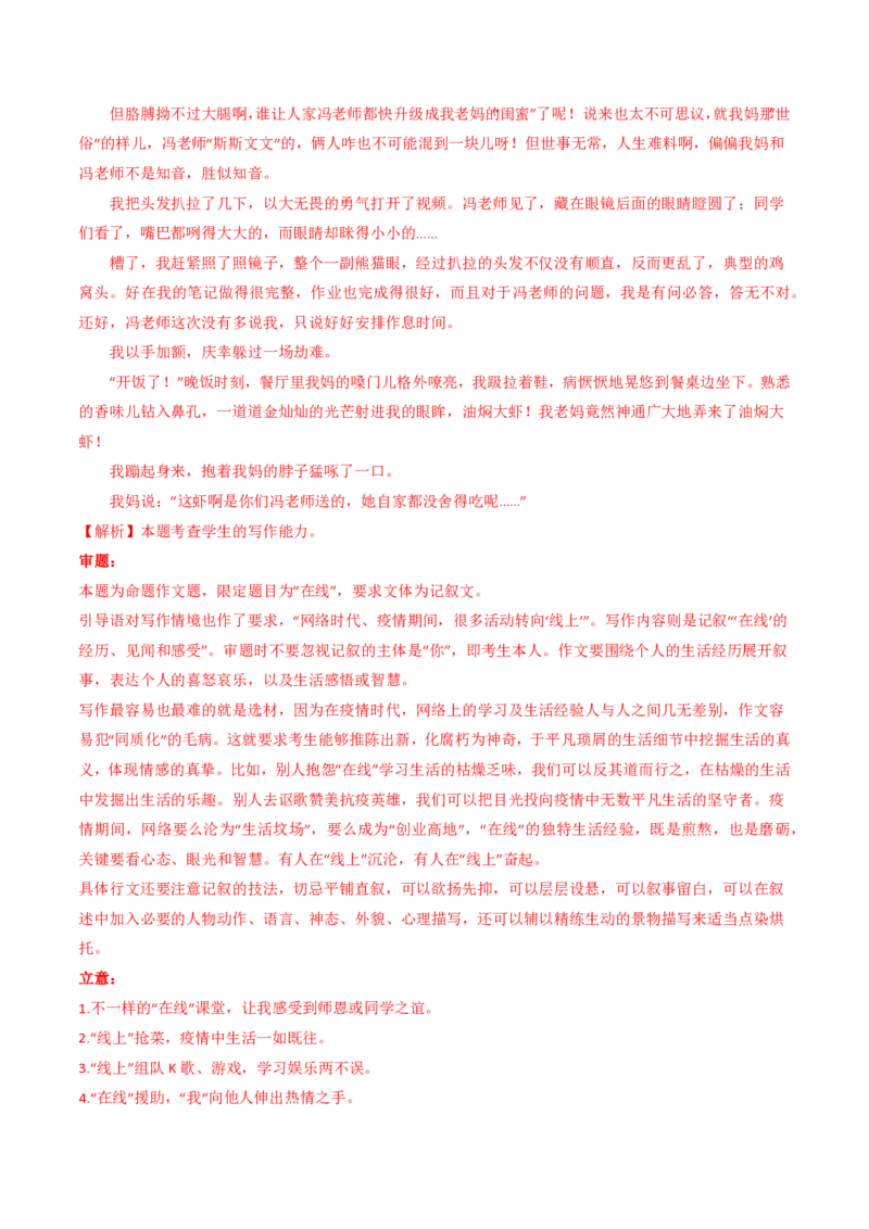 专题18大作文（教师卷）_近10年高考真题汇编（必刷）_十年（2014-2024）高考语文真题分项汇编（全国通用）_五年（2020-2024）高考语文真题分类汇编（全国通用）（新增）