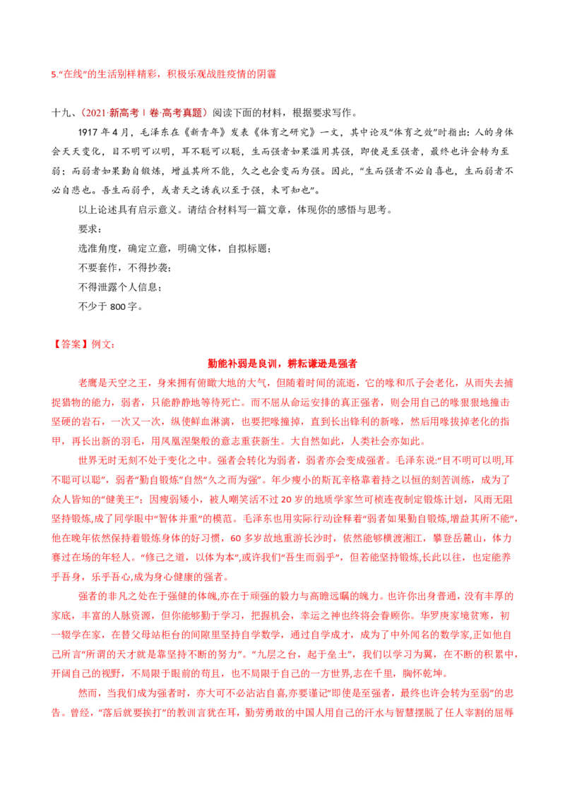 专题18大作文（教师卷）_近10年高考真题汇编（必刷）_十年（2014-2024）高考语文真题分项汇编（全国通用）_五年（2020-2024）高考语文真题分类汇编（全国通用）（新增）