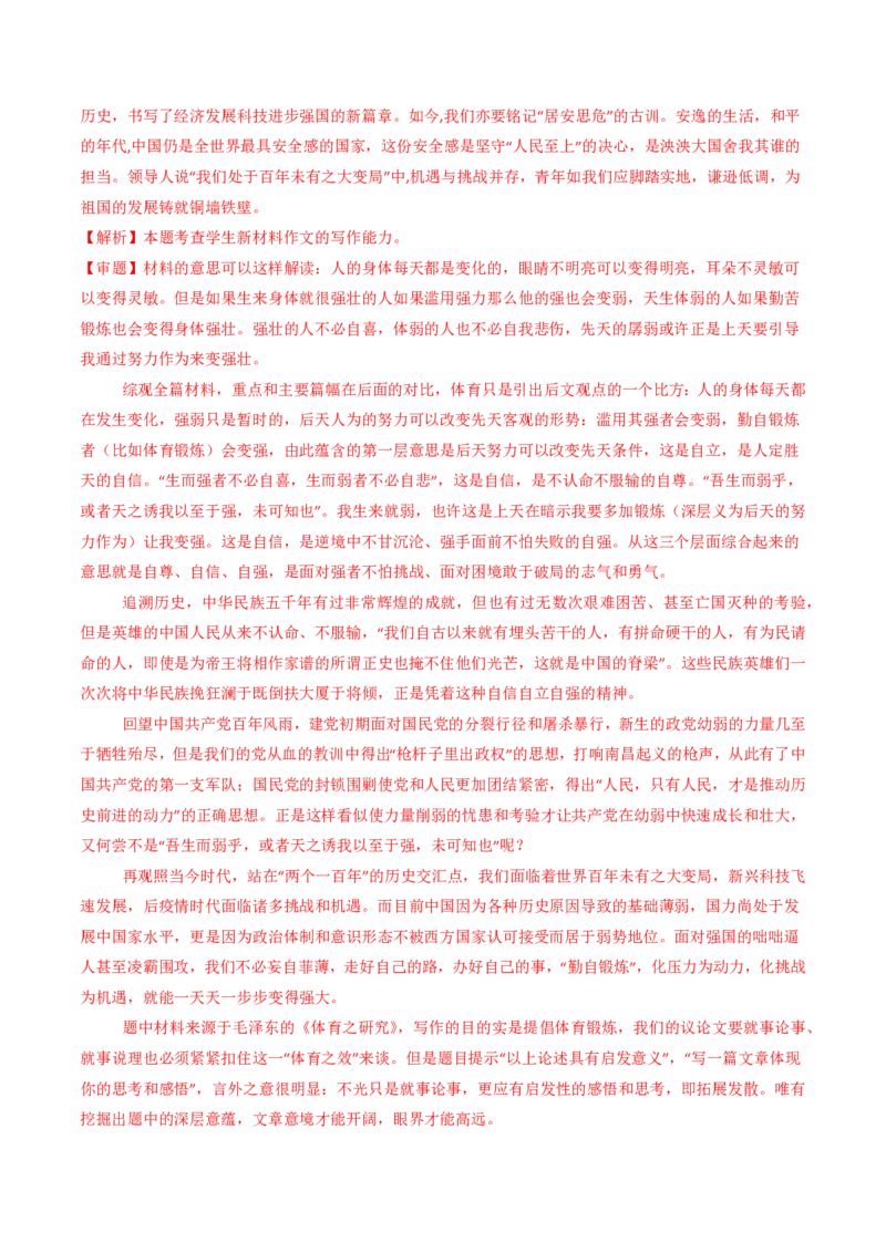 专题18大作文（教师卷）_近10年高考真题汇编（必刷）_十年（2014-2024）高考语文真题分项汇编（全国通用）_五年（2020-2024）高考语文真题分类汇编（全国通用）（新增）