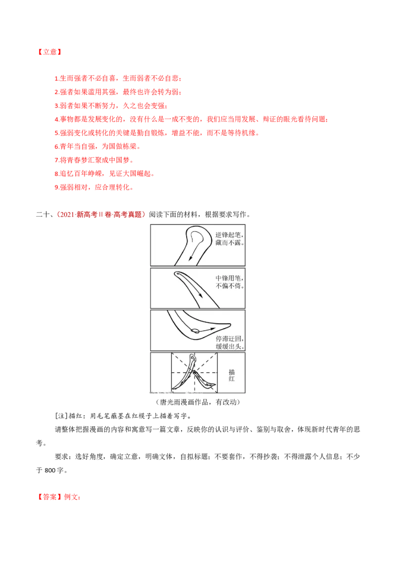 专题18大作文（教师卷）_近10年高考真题汇编（必刷）_十年（2014-2024）高考语文真题分项汇编（全国通用）_五年（2020-2024）高考语文真题分类汇编（全国通用）（新增）