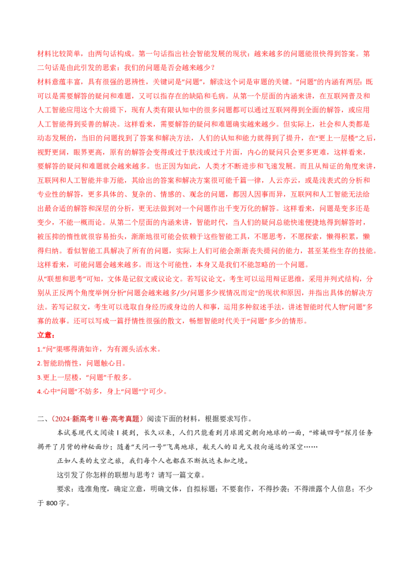 专题18大作文（教师卷）_近10年高考真题汇编（必刷）_十年（2014-2024）高考语文真题分项汇编（全国通用）_五年（2020-2024）高考语文真题分类汇编（全国通用）（新增）