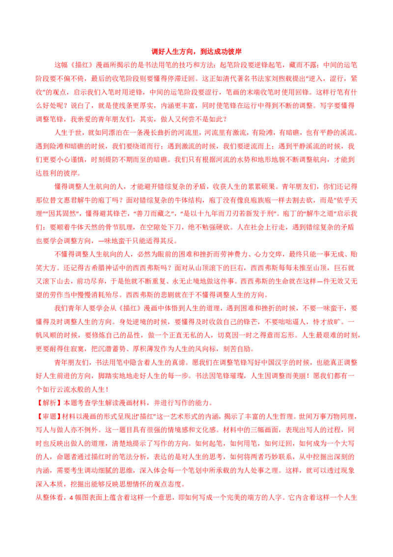 专题18大作文（教师卷）_近10年高考真题汇编（必刷）_十年（2014-2024）高考语文真题分项汇编（全国通用）_五年（2020-2024）高考语文真题分类汇编（全国通用）（新增）