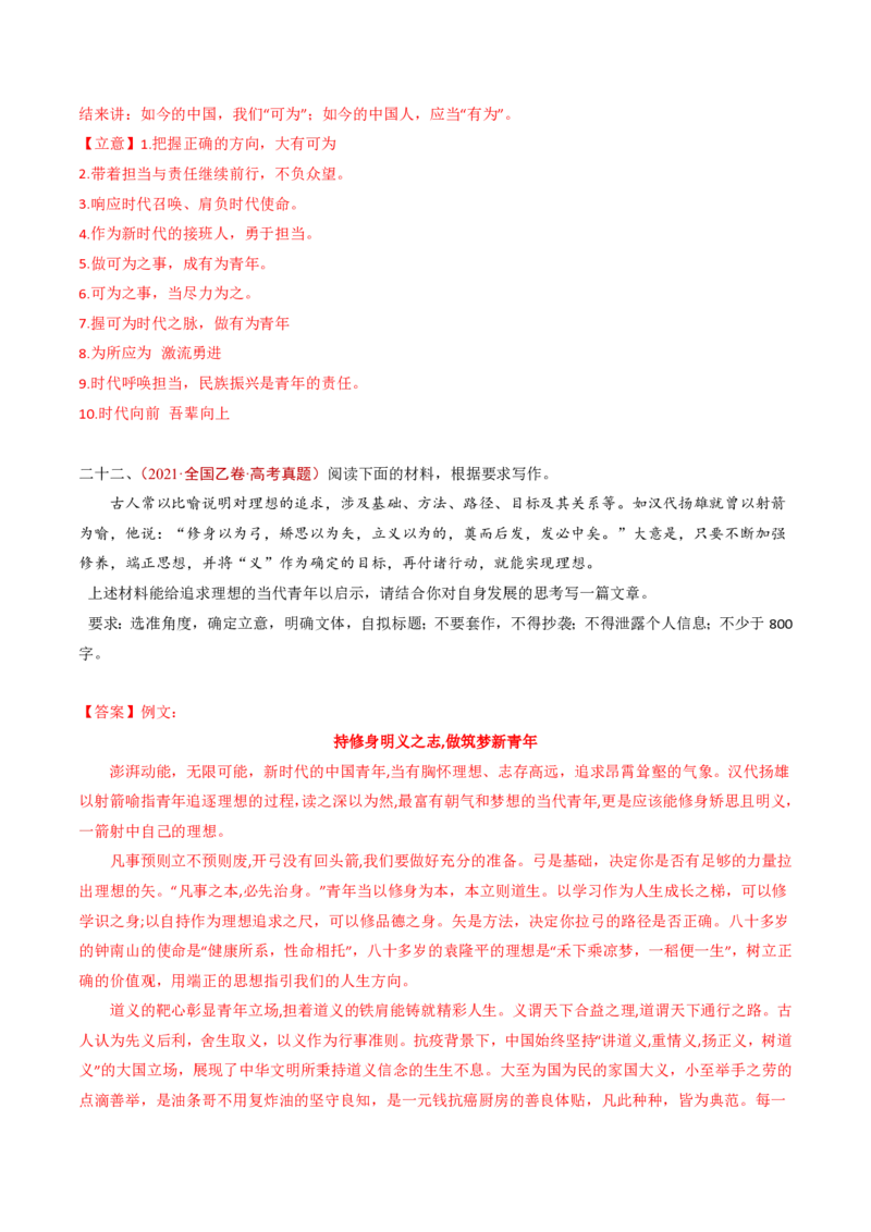 专题18大作文（教师卷）_近10年高考真题汇编（必刷）_十年（2014-2024）高考语文真题分项汇编（全国通用）_五年（2020-2024）高考语文真题分类汇编（全国通用）（新增）