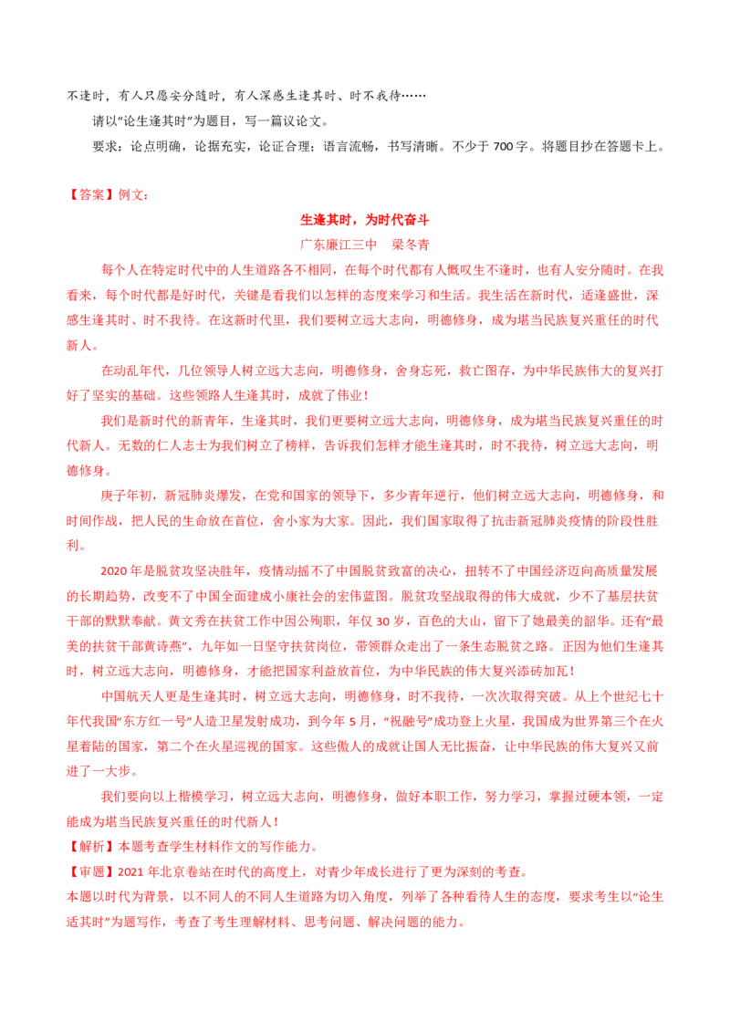 专题18大作文（教师卷）_近10年高考真题汇编（必刷）_十年（2014-2024）高考语文真题分项汇编（全国通用）_五年（2020-2024）高考语文真题分类汇编（全国通用）（新增）