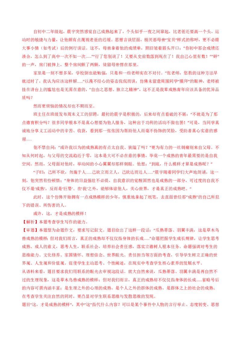 专题18大作文（教师卷）_近10年高考真题汇编（必刷）_十年（2014-2024）高考语文真题分项汇编（全国通用）_五年（2020-2024）高考语文真题分类汇编（全国通用）（新增）