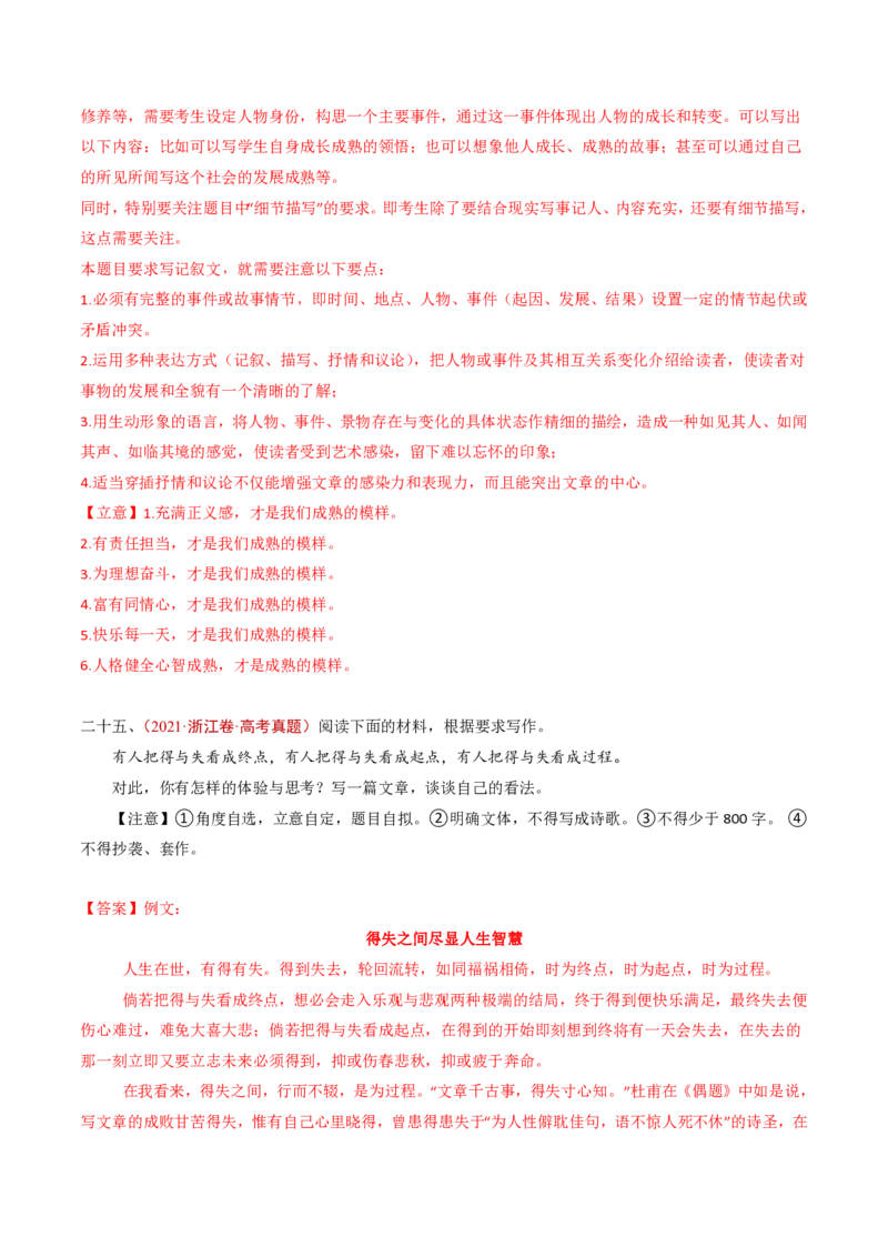 专题18大作文（教师卷）_近10年高考真题汇编（必刷）_十年（2014-2024）高考语文真题分项汇编（全国通用）_五年（2020-2024）高考语文真题分类汇编（全国通用）（新增）