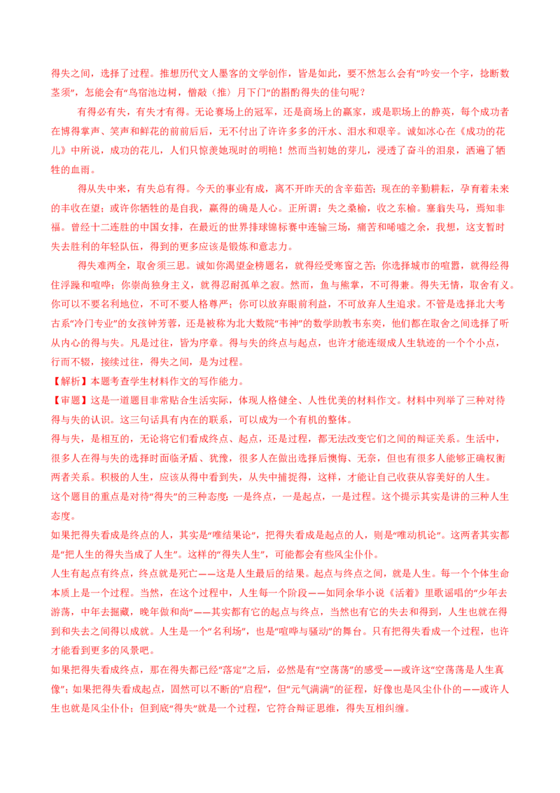 专题18大作文（教师卷）_近10年高考真题汇编（必刷）_十年（2014-2024）高考语文真题分项汇编（全国通用）_五年（2020-2024）高考语文真题分类汇编（全国通用）（新增）