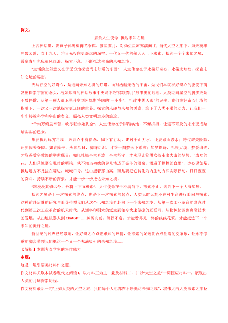 专题18大作文（教师卷）_近10年高考真题汇编（必刷）_十年（2014-2024）高考语文真题分项汇编（全国通用）_五年（2020-2024）高考语文真题分类汇编（全国通用）（新增）