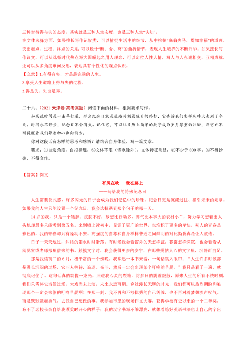 专题18大作文（教师卷）_近10年高考真题汇编（必刷）_十年（2014-2024）高考语文真题分项汇编（全国通用）_五年（2020-2024）高考语文真题分类汇编（全国通用）（新增）