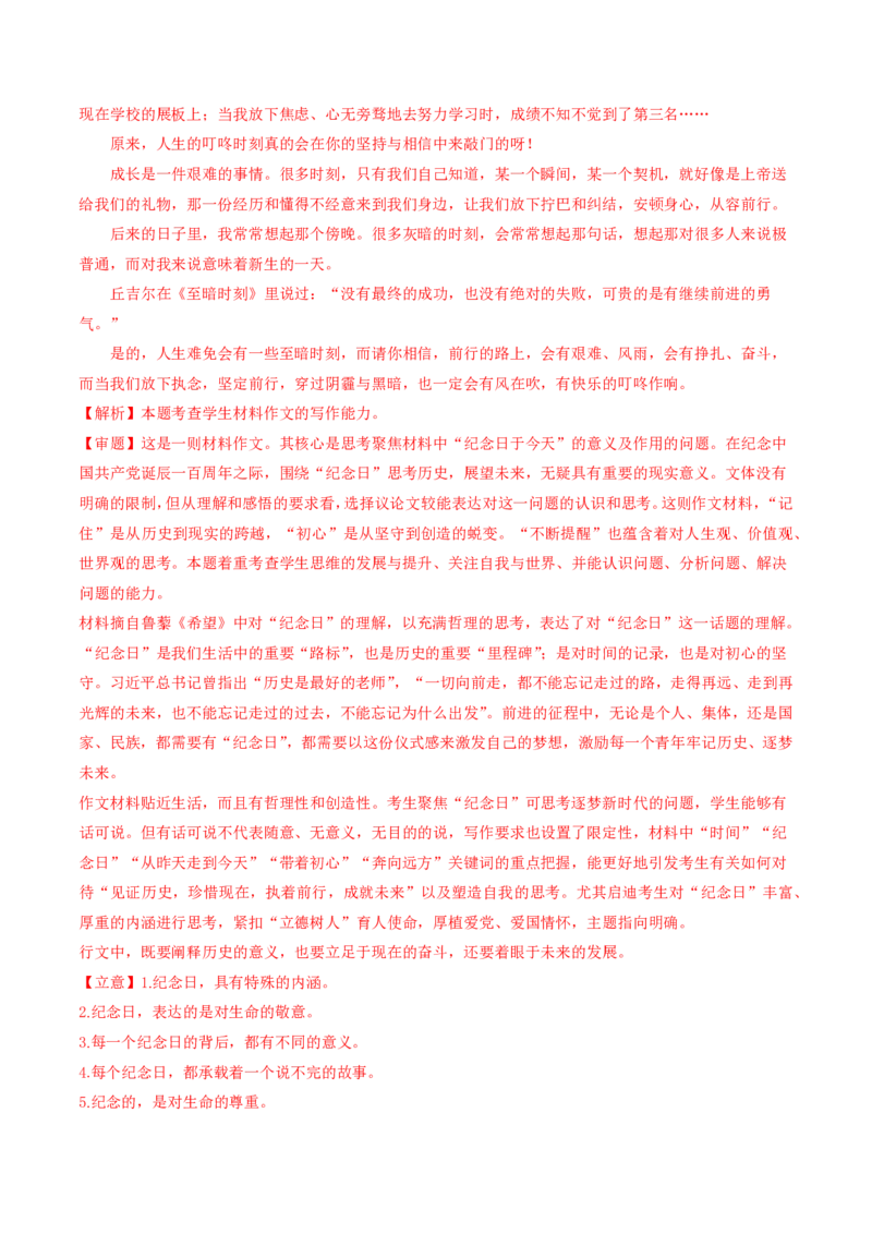 专题18大作文（教师卷）_近10年高考真题汇编（必刷）_十年（2014-2024）高考语文真题分项汇编（全国通用）_五年（2020-2024）高考语文真题分类汇编（全国通用）（新增）