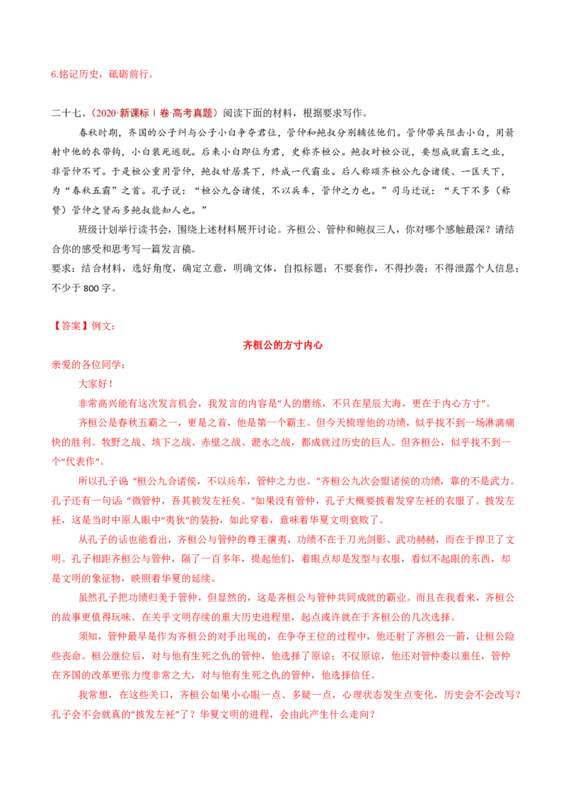 专题18大作文（教师卷）_近10年高考真题汇编（必刷）_十年（2014-2024）高考语文真题分项汇编（全国通用）_五年（2020-2024）高考语文真题分类汇编（全国通用）（新增）