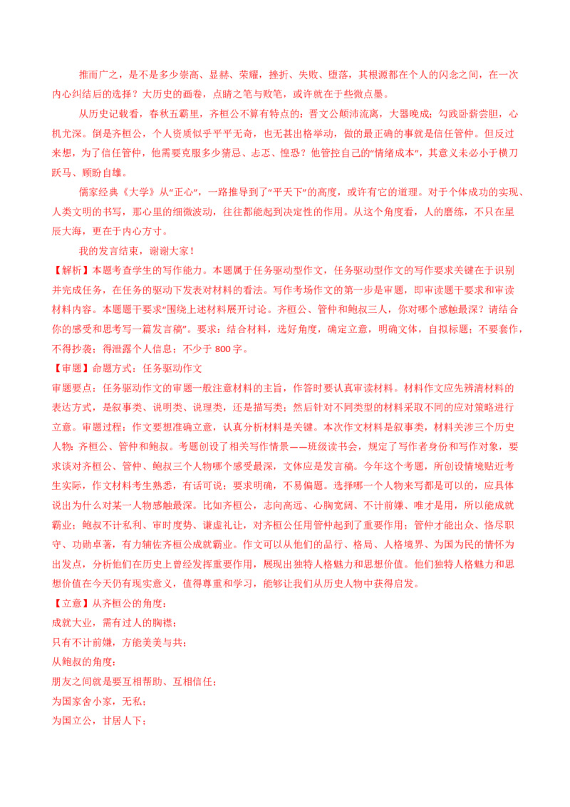 专题18大作文（教师卷）_近10年高考真题汇编（必刷）_十年（2014-2024）高考语文真题分项汇编（全国通用）_五年（2020-2024）高考语文真题分类汇编（全国通用）（新增）