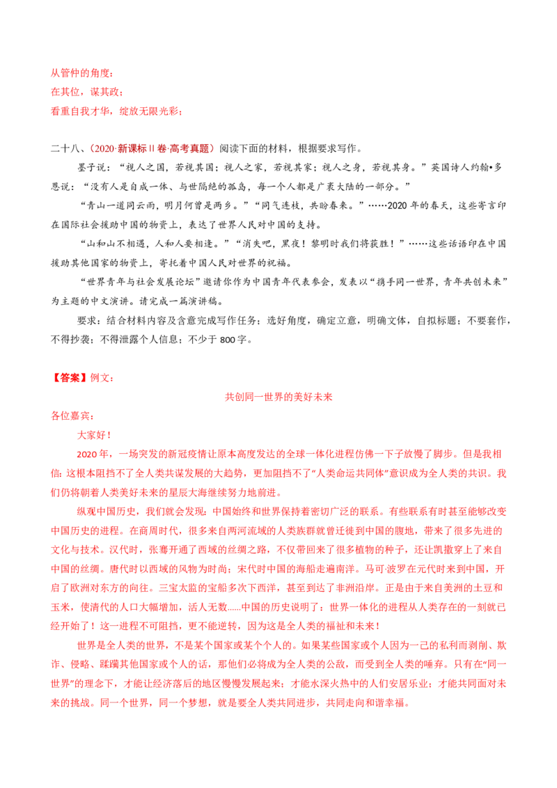 专题18大作文（教师卷）_近10年高考真题汇编（必刷）_十年（2014-2024）高考语文真题分项汇编（全国通用）_五年（2020-2024）高考语文真题分类汇编（全国通用）（新增）