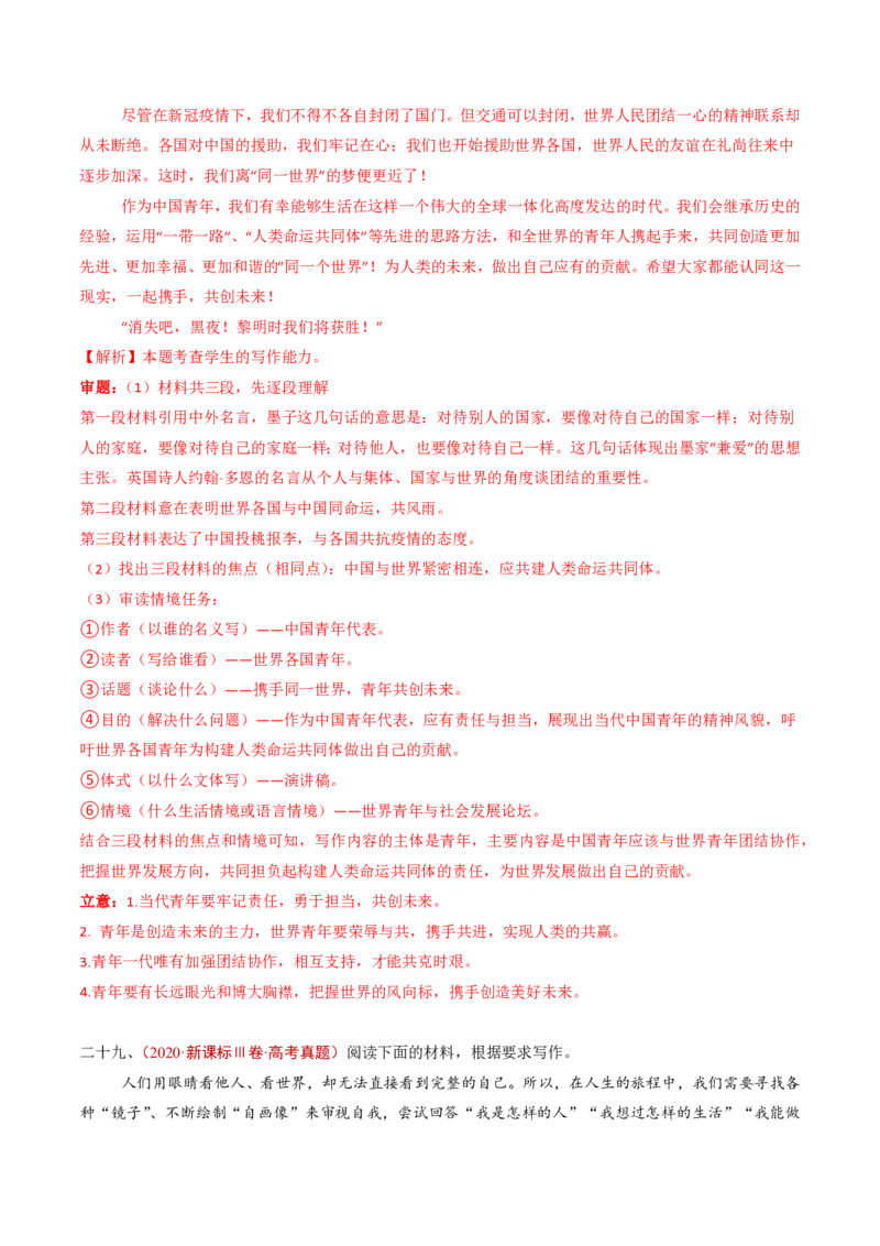 专题18大作文（教师卷）_近10年高考真题汇编（必刷）_十年（2014-2024）高考语文真题分项汇编（全国通用）_五年（2020-2024）高考语文真题分类汇编（全国通用）（新增）