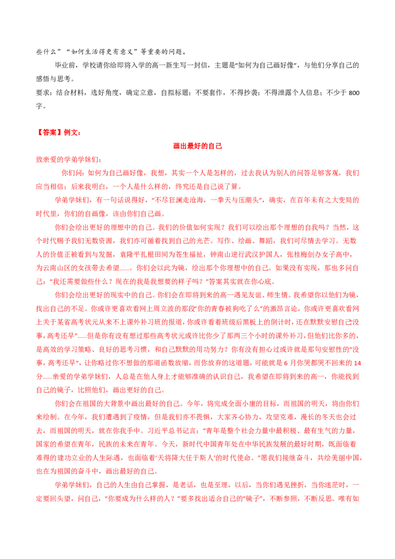 专题18大作文（教师卷）_近10年高考真题汇编（必刷）_十年（2014-2024）高考语文真题分项汇编（全国通用）_五年（2020-2024）高考语文真题分类汇编（全国通用）（新增）