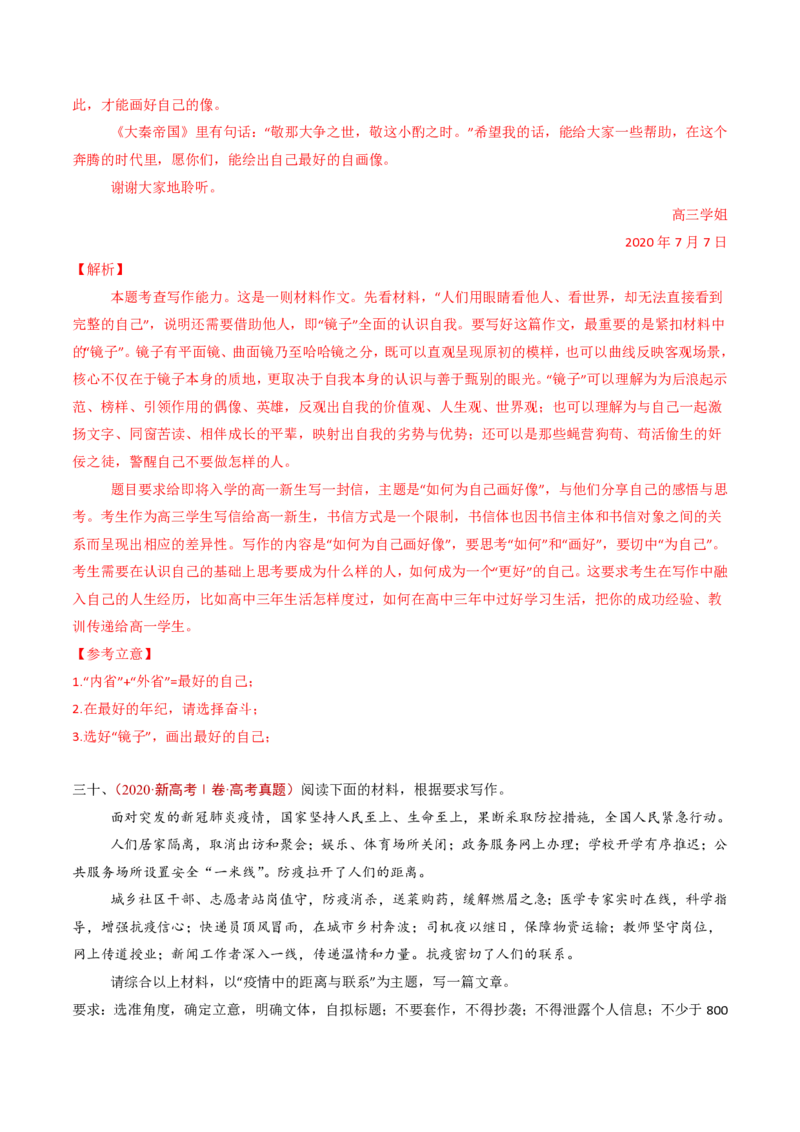 专题18大作文（教师卷）_近10年高考真题汇编（必刷）_十年（2014-2024）高考语文真题分项汇编（全国通用）_五年（2020-2024）高考语文真题分类汇编（全国通用）（新增）