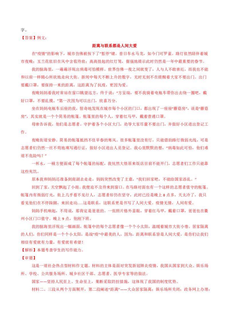 专题18大作文（教师卷）_近10年高考真题汇编（必刷）_十年（2014-2024）高考语文真题分项汇编（全国通用）_五年（2020-2024）高考语文真题分类汇编（全国通用）（新增）