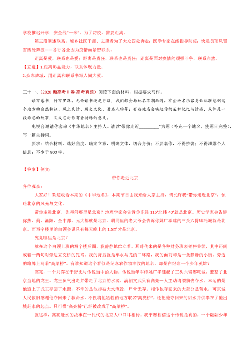 专题18大作文（教师卷）_近10年高考真题汇编（必刷）_十年（2014-2024）高考语文真题分项汇编（全国通用）_五年（2020-2024）高考语文真题分类汇编（全国通用）（新增）