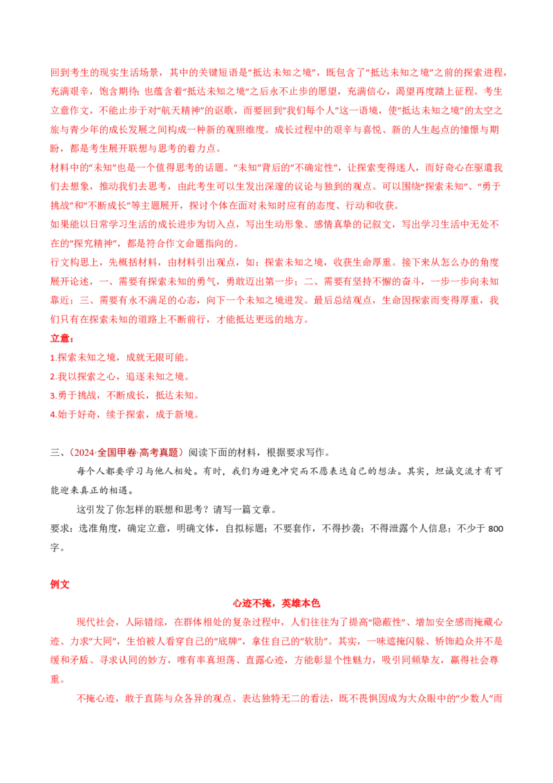 专题18大作文（教师卷）_近10年高考真题汇编（必刷）_十年（2014-2024）高考语文真题分项汇编（全国通用）_五年（2020-2024）高考语文真题分类汇编（全国通用）（新增）