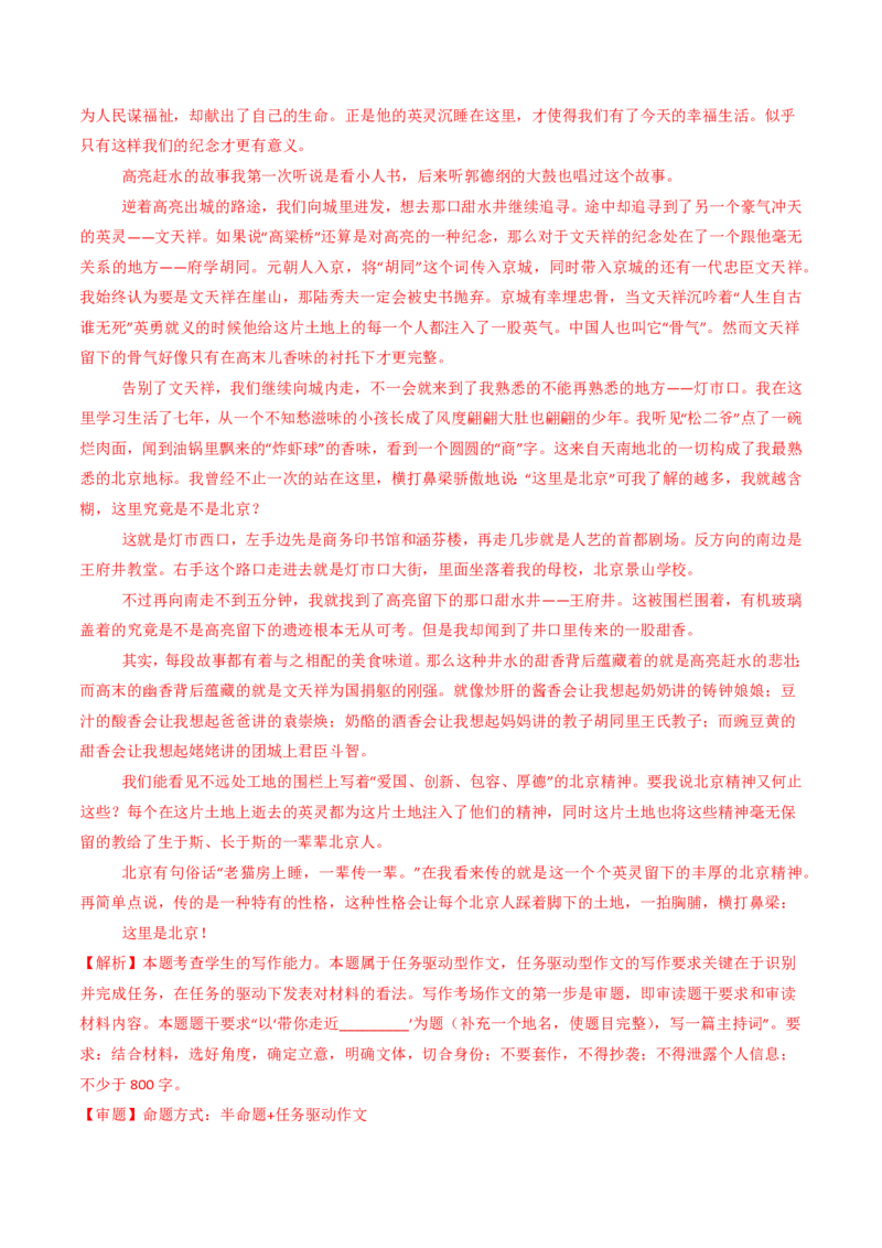 专题18大作文（教师卷）_近10年高考真题汇编（必刷）_十年（2014-2024）高考语文真题分项汇编（全国通用）_五年（2020-2024）高考语文真题分类汇编（全国通用）（新增）