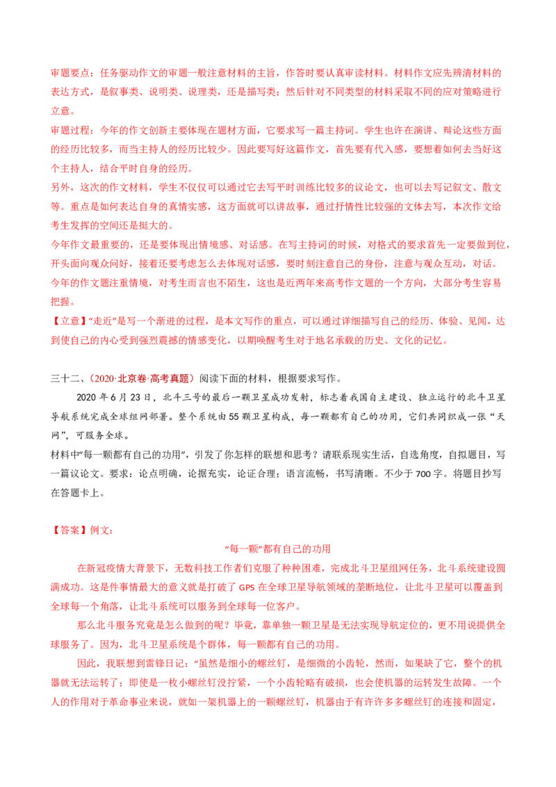 专题18大作文（教师卷）_近10年高考真题汇编（必刷）_十年（2014-2024）高考语文真题分项汇编（全国通用）_五年（2020-2024）高考语文真题分类汇编（全国通用）（新增）