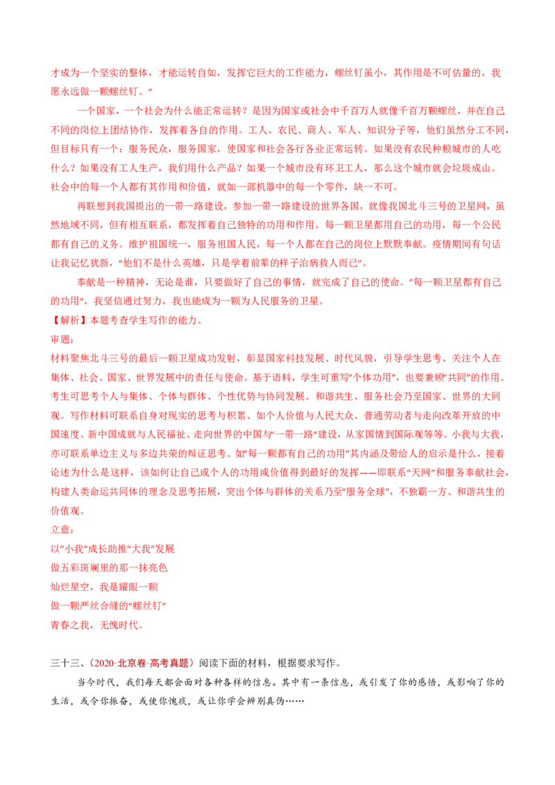 专题18大作文（教师卷）_近10年高考真题汇编（必刷）_十年（2014-2024）高考语文真题分项汇编（全国通用）_五年（2020-2024）高考语文真题分类汇编（全国通用）（新增）