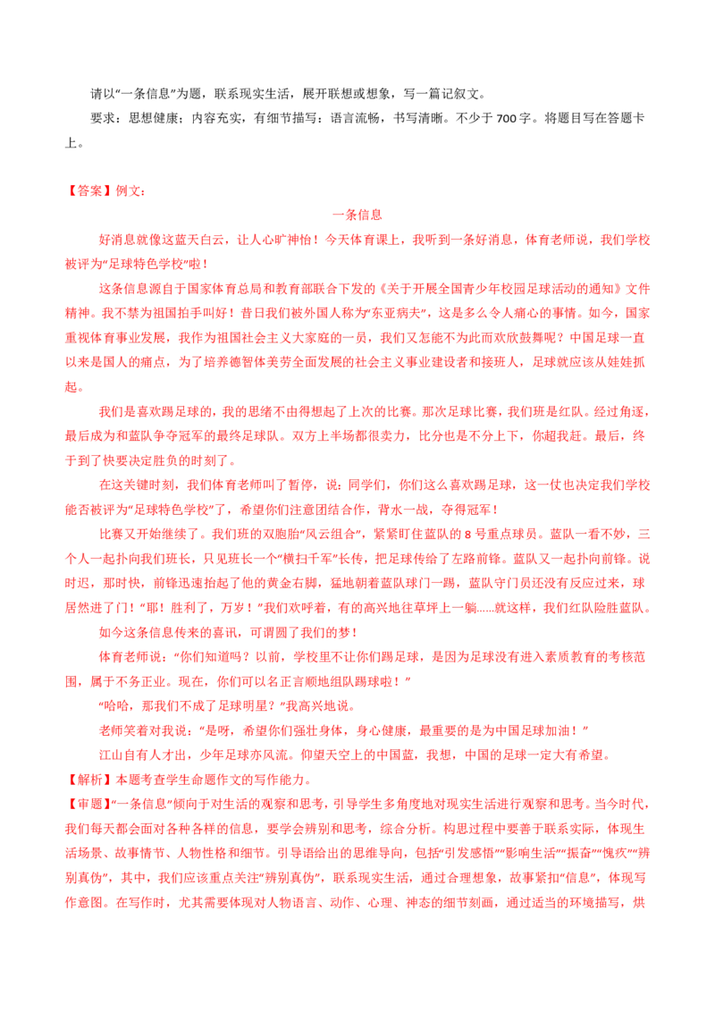 专题18大作文（教师卷）_近10年高考真题汇编（必刷）_十年（2014-2024）高考语文真题分项汇编（全国通用）_五年（2020-2024）高考语文真题分类汇编（全国通用）（新增）