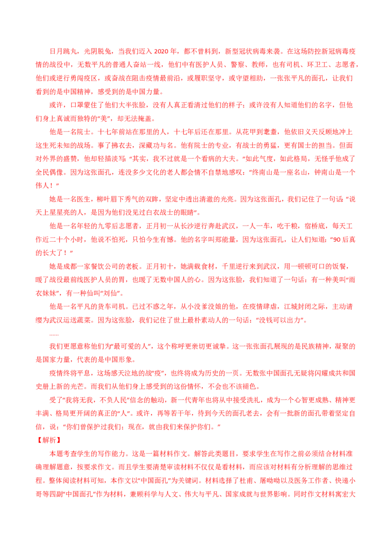 专题18大作文（教师卷）_近10年高考真题汇编（必刷）_十年（2014-2024）高考语文真题分项汇编（全国通用）_五年（2020-2024）高考语文真题分类汇编（全国通用）（新增）