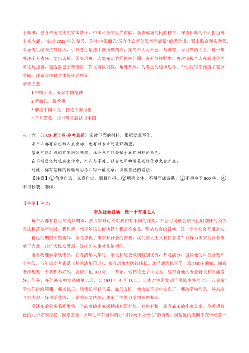 专题18大作文（教师卷）_近10年高考真题汇编（必刷）_十年（2014-2024）高考语文真题分项汇编（全国通用）_五年（2020-2024）高考语文真题分类汇编（全国通用）（新增）