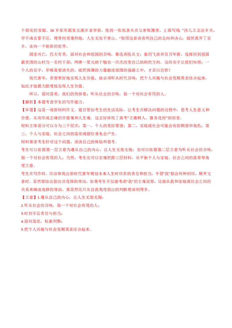 专题18大作文（教师卷）_近10年高考真题汇编（必刷）_十年（2014-2024）高考语文真题分项汇编（全国通用）_五年（2020-2024）高考语文真题分类汇编（全国通用）（新增）