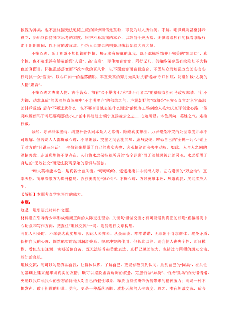 专题18大作文（教师卷）_近10年高考真题汇编（必刷）_十年（2014-2024）高考语文真题分项汇编（全国通用）_五年（2020-2024）高考语文真题分类汇编（全国通用）（新增）