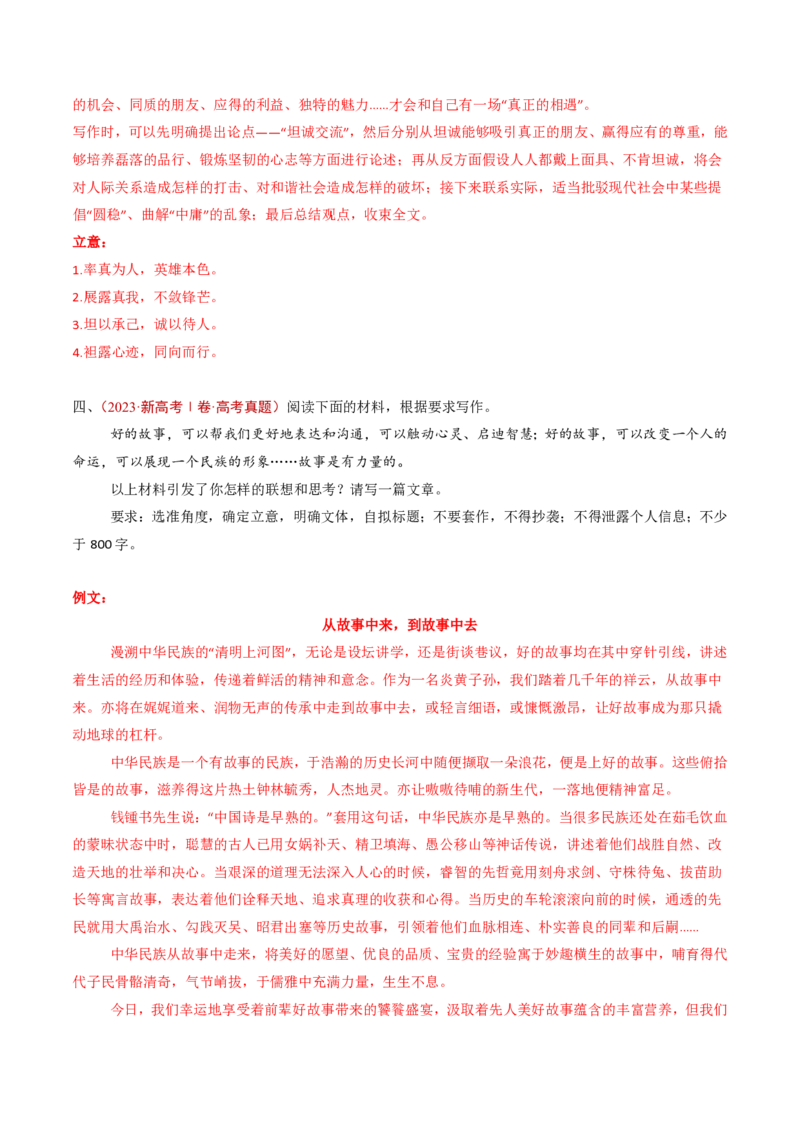 专题18大作文（教师卷）_近10年高考真题汇编（必刷）_十年（2014-2024）高考语文真题分项汇编（全国通用）_五年（2020-2024）高考语文真题分类汇编（全国通用）（新增）