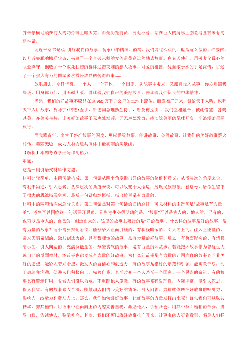 专题18大作文（教师卷）_近10年高考真题汇编（必刷）_十年（2014-2024）高考语文真题分项汇编（全国通用）_五年（2020-2024）高考语文真题分类汇编（全国通用）（新增）